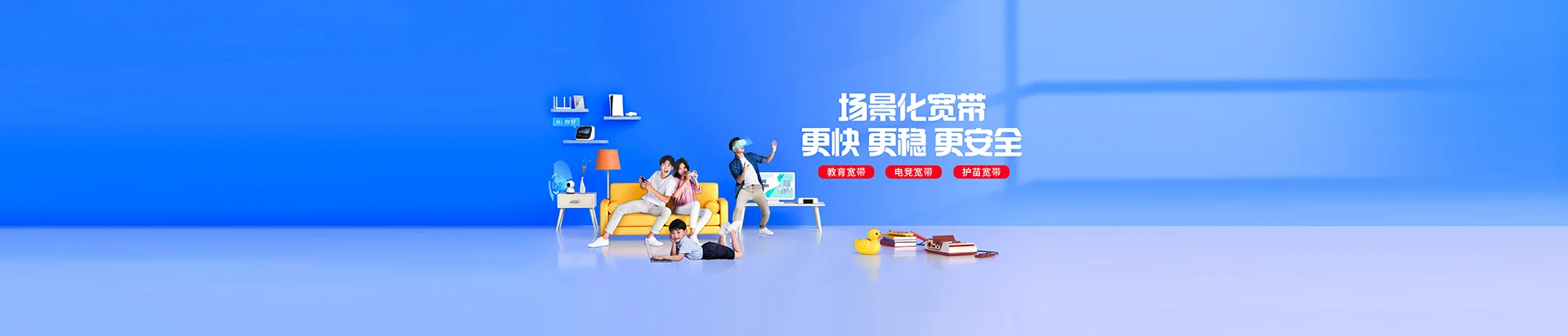 什运移动宽带