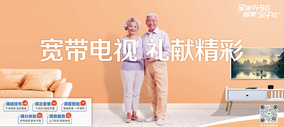中国移动什运移动宽带